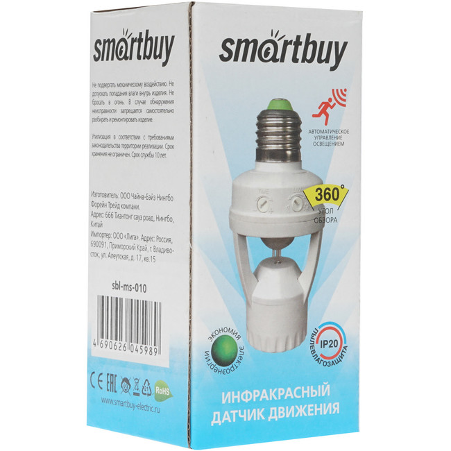 Датчик движения smartbuy