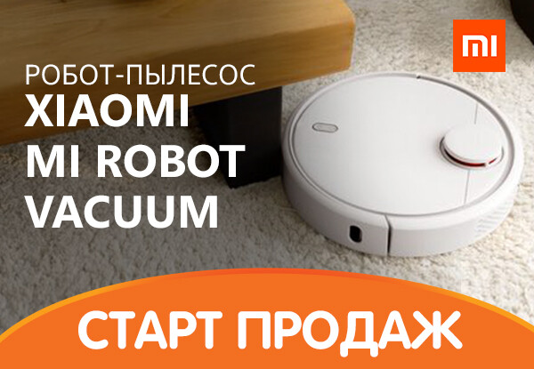 Днс Интернет Магазин Робот Пылесос Xiaomi